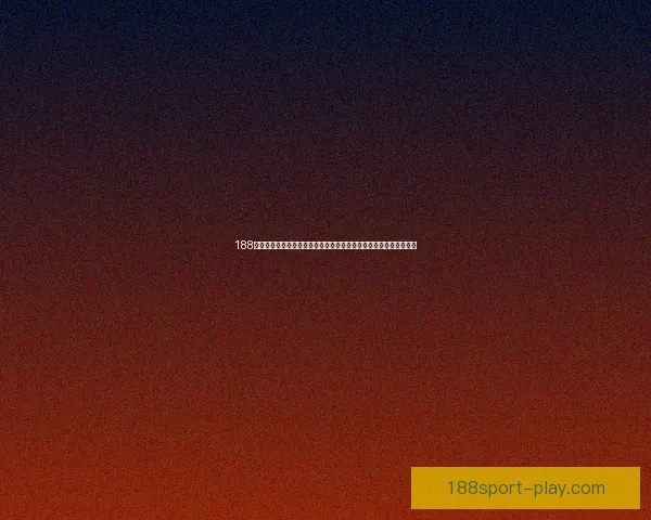 188体育最新地址全新上线引领体育娱乐潮流全面升级精彩体验等你来享