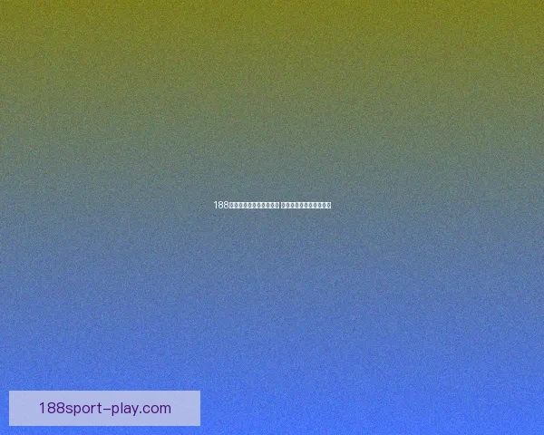 188体育世界杯最新比分揭晓 精彩赛事回顾与数据分析