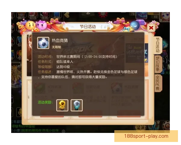 世界杯竞猜签到奖励助力畅享丰厚礼品活动火爆开启