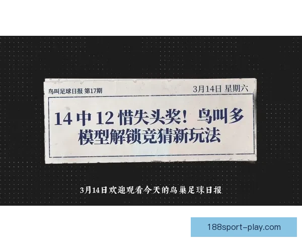 精准数据解析助力胜率提升的足球赛事竞猜策略揭秘