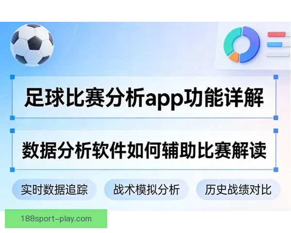 精准数据解析与赛前策略指导的足球竞猜全方位分析