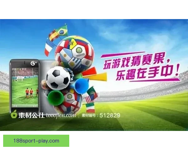 足球竞猜入口全面解析 最新平台推荐与技巧分享