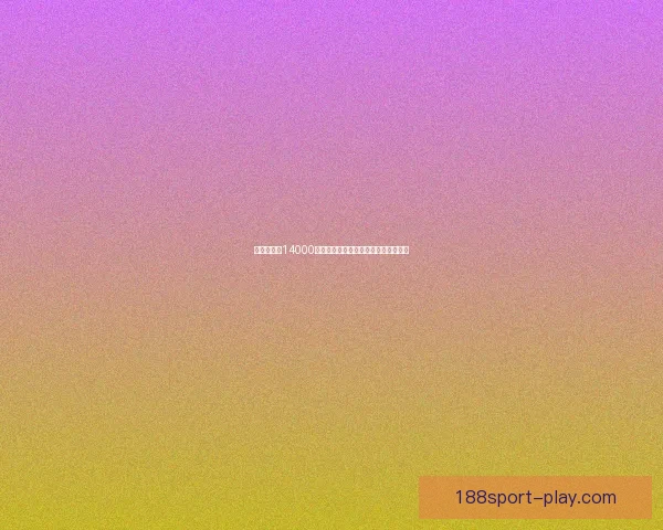 塔图姆解锁14000分成为历史第五年轻前锋仅次于詹杜瓜