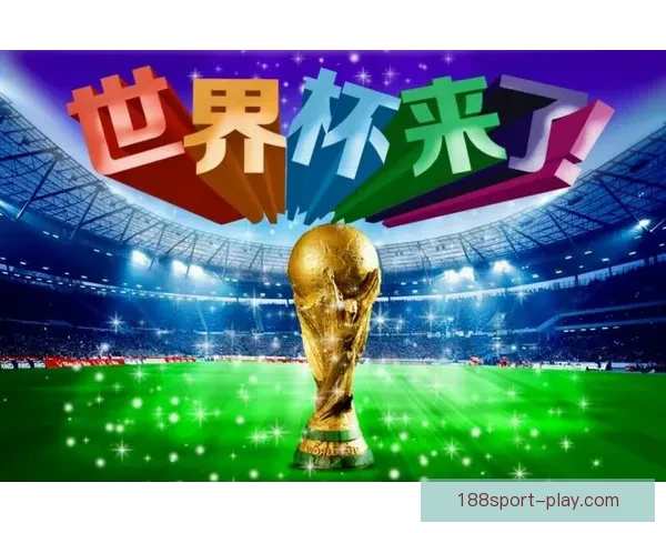 世界杯竞猜福利平台助你赢大奖畅享足球激情盛宴
