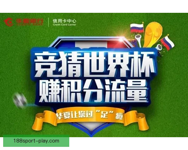 世界杯足球精彩赛事竞猜与投注技巧全解析指南